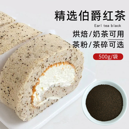 瑞士卷伯爵红茶粉烘焙专用