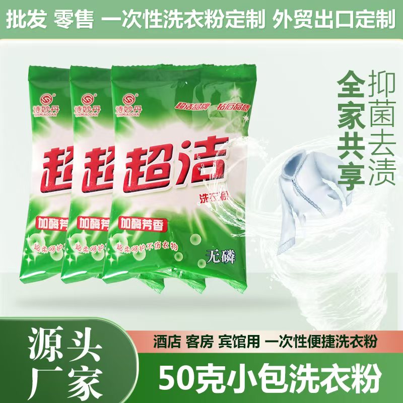 酒店洗衣粉50克50袋宾馆用一次性小袋现货包邮可定制旅行便携可代