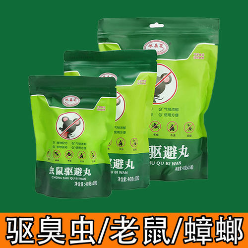 家用樟脑球汽车驱鼠丸薄荷防老鼠