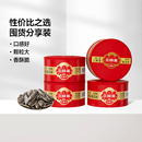 三胖蛋罐装 原香五香味葵瓜子内蒙古葵花籽坚果炒货休闲零食108gx4
