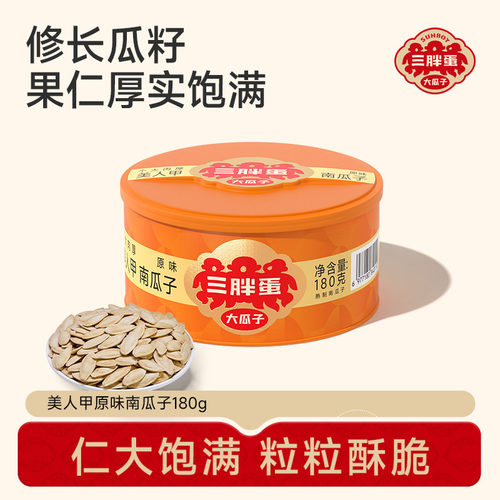 三胖蛋南瓜子休闲看剧零食炒货