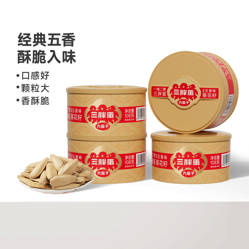 三胖蛋五香葵瓜子罐装内蒙办公室下午茶葵花籽坚果休闲零食108gx4