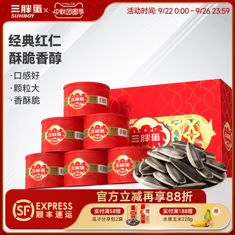 三胖蛋食品旗舰店原香味瓜子