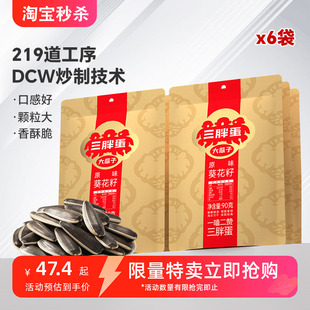 三胖蛋旗舰店瓜子原香味五香90g瓜子内蒙零食葵花籽休闲零食特产