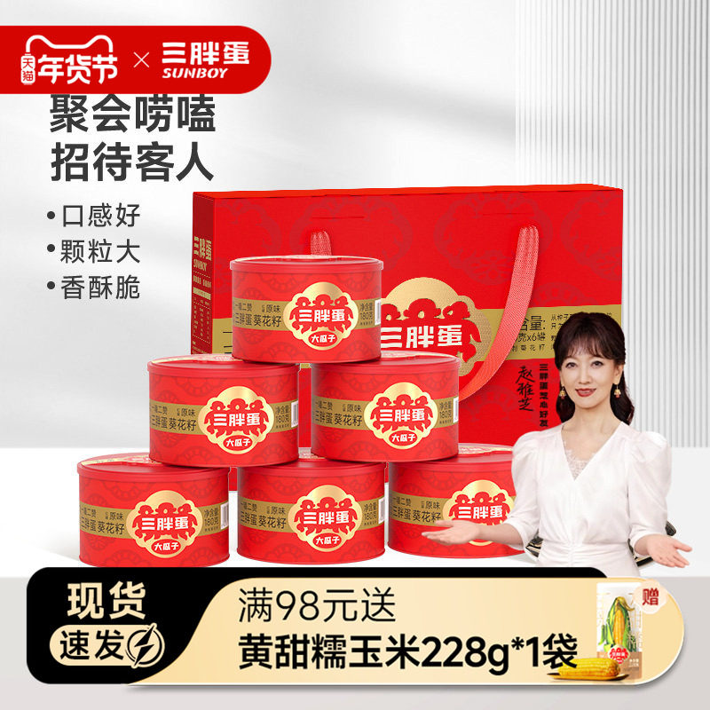 180gx4罐装原香味葵瓜子春节送礼盒品三胖蛋旗舰店内蒙特产零食,零食/坚果/特产,坚果礼盒,淘宝优惠券,粉丝福利购,淘宝优惠卷