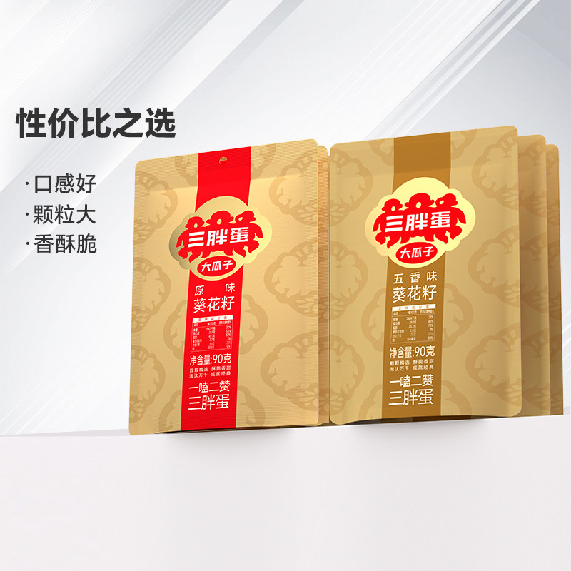 【达人推荐】三胖蛋原味五香葵瓜子坚果炒货休闲零食90g*4袋