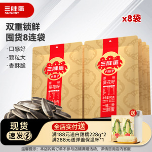 三胖蛋原味五香葵瓜子袋装内蒙古便携装零食休闲办公室下午茶90g