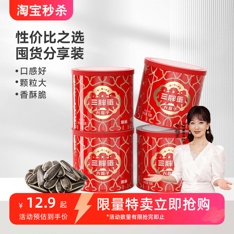 三胖蛋原味五香葵瓜子坚果炒货葵花籽办公下午茶休闲零食罐装108g