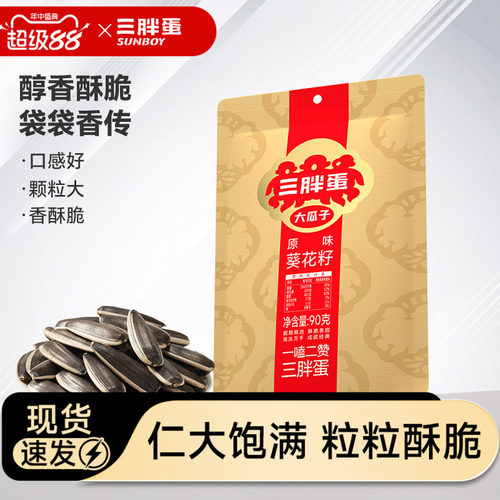 三胖蛋原香味瓜子炒货瓜子零食