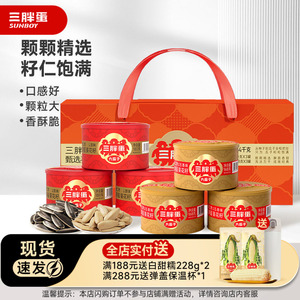 三胖蛋瓜子6罐混装赠礼品盒原味葵花籽大颗粒坚果炒货下午茶零食