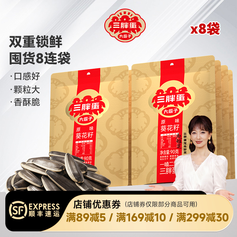 原味瓜子升级款，袋中袋设计，性价比之选！