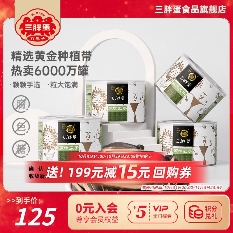三胖蛋旗舰店原味瓜子218gx4罐内蒙特产葵花籽坚果炒货瓜子零食怎么看?