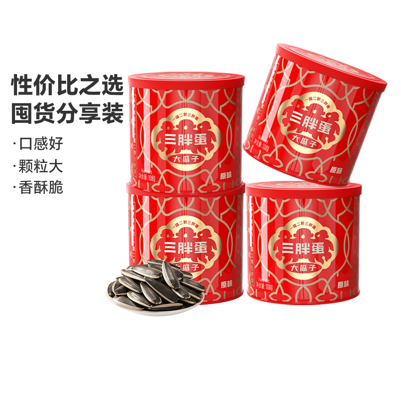 新货三胖蛋108gx4罐原香瓜子内蒙古葵花籽2025年坚果炒货休闲零食