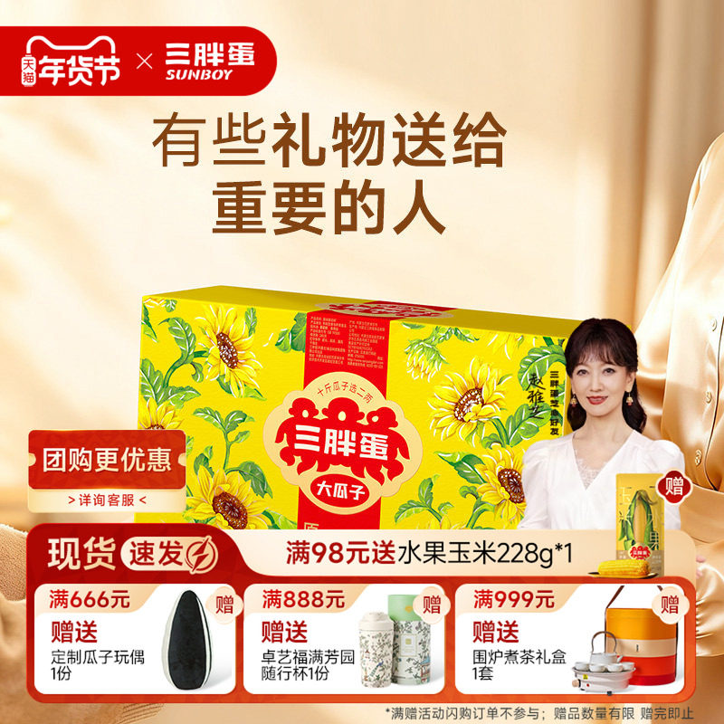 三胖蛋年货礼高档坚果礼盒高端原味大瓜子礼盒年货送礼健康零食,零食/坚果/特产,坚果礼盒,淘宝优惠券,粉丝福利购,淘宝优惠卷
