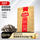 三胖蛋原味五香葵瓜子袋装 零食休闲办公室下午茶90g 内蒙古便携装