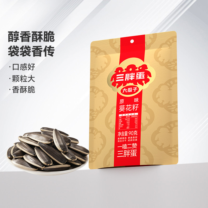 三胖蛋原香味瓜子葵花子90g袋装内蒙特产炒货瓜子零食毛嗑瓜子