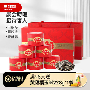 三胖蛋瓜子原香味瓜子218gx6罐年货礼盒内蒙特产炒货送礼瓜子零食