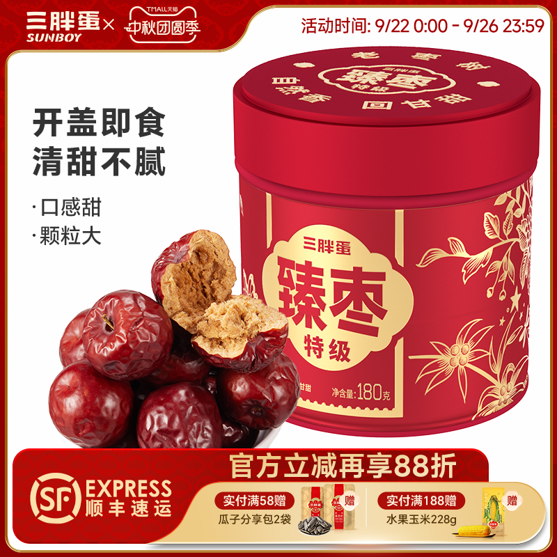 三胖蛋臻枣新疆特级红枣特产180g罐小孩孕妇零食老树红枣免洗大枣
