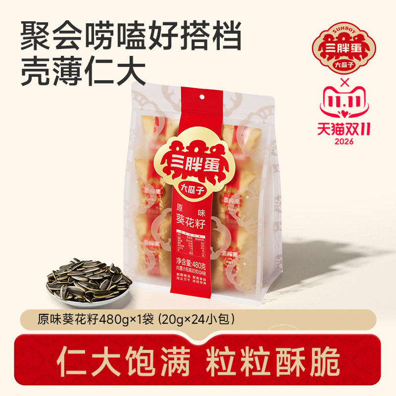 三胖蛋原香五香瓜子聚会唠嗑炒货葵花籽露营零食坚果炒货瓜子零食