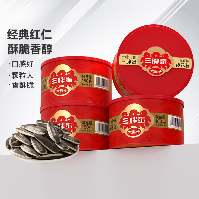 三胖蛋旗舰店原香味瓜子180gx4罐瓜子葵花籽坚果休闲零食礼盒装,零食/坚果/特产,瓜子,淘宝优惠券,粉丝福利购,淘宝优惠卷