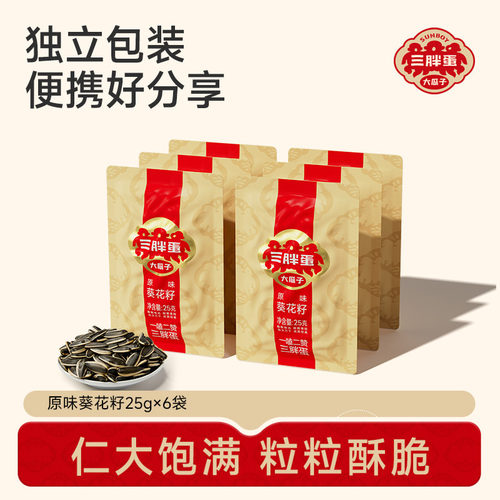 三胖蛋原味葵瓜子25g袋装