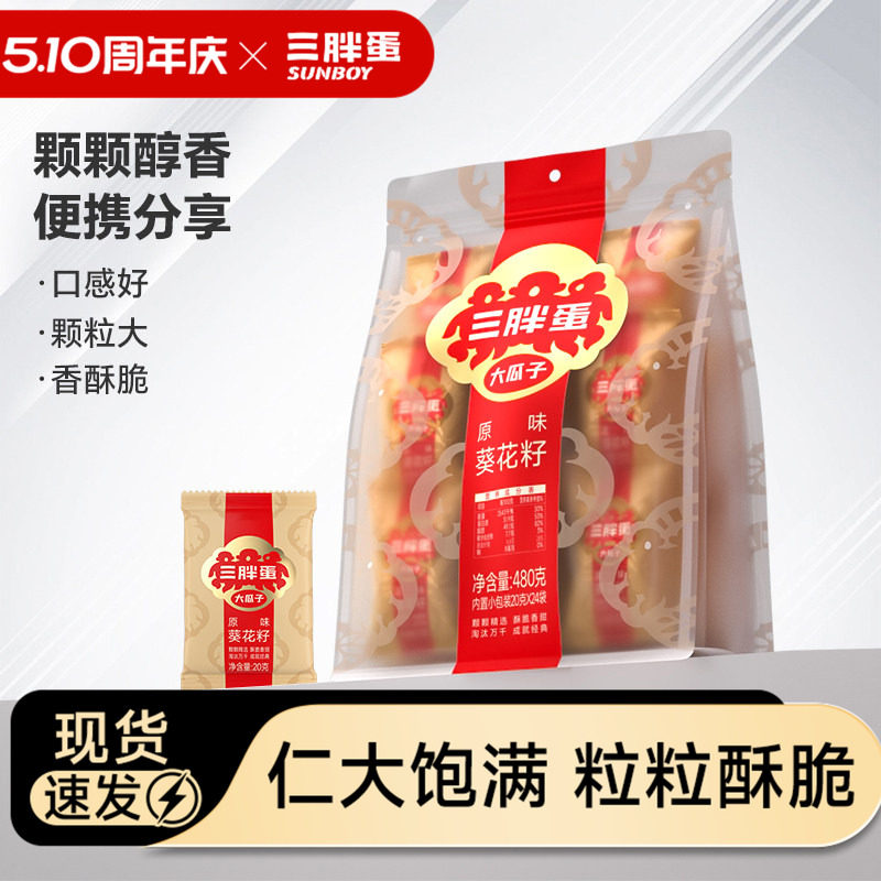 三胖蛋原香五香瓜子480g聚会唠嗑炒货葵花籽露营零食坚果炒货瓜子