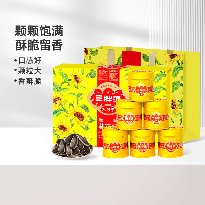 三胖蛋年货礼高档坚果礼盒高端原味大瓜子礼盒年货送礼健康零食
