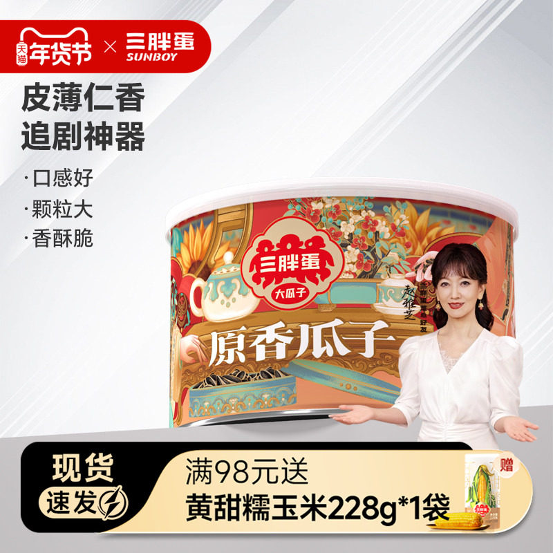 三胖蛋原香五香瓜子国潮内蒙特产葵花子旅行聚会休闲零食下午茶,零食/坚果/特产,瓜子,淘宝优惠券,粉丝福利购,淘宝优惠卷
