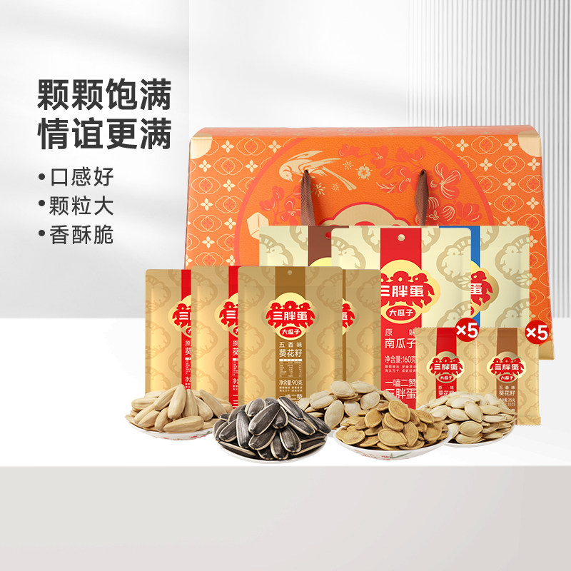 三胖蛋旗舰店原香味五香味瓜子9g瓜子葵花籽南瓜子休闲零食礼盒装,零食/坚果/特产,坚果礼盒,淘宝优惠券,粉丝福利购,淘宝优惠卷