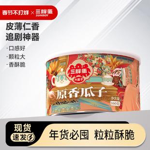 三胖蛋原香五香瓜子国潮内蒙特产葵花子旅行聚会休闲零食下午茶