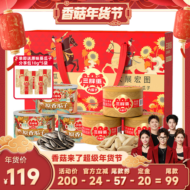 【香菇超级年货节】三胖蛋原香味五香味葵瓜子6罐炒货赠礼盒零食,零食/坚果/特产,瓜子,淘宝优惠券,粉丝福利购,淘宝优惠卷