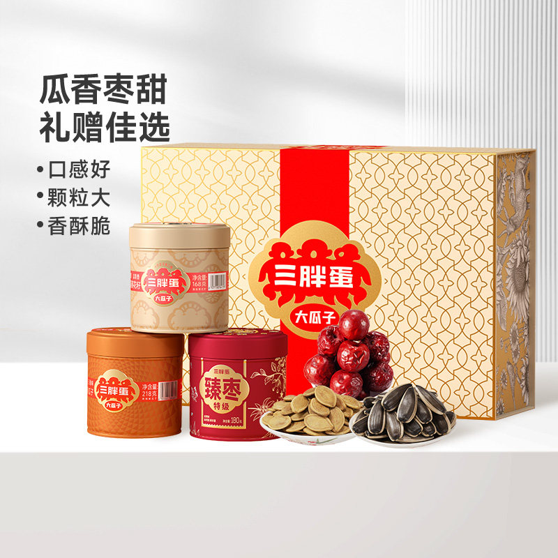 三胖蛋葵瓜子高端清香葵瓜子168g南瓜子臻枣高端礼盒组合瓜子零食,零食/坚果/特产,瓜子,淘宝优惠券,粉丝福利购,淘宝优惠卷