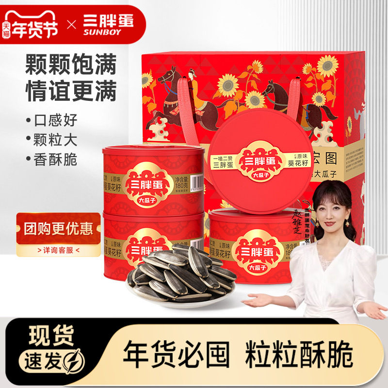 三胖蛋旗舰店原香味瓜子180gx4罐瓜子葵花籽坚果休闲零食礼盒装