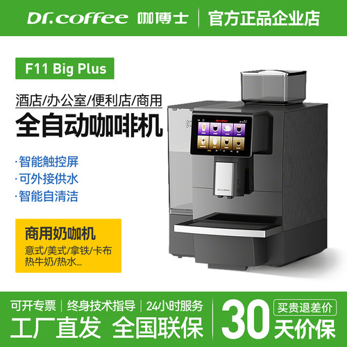 咖博士F11全自动咖啡机一键现磨