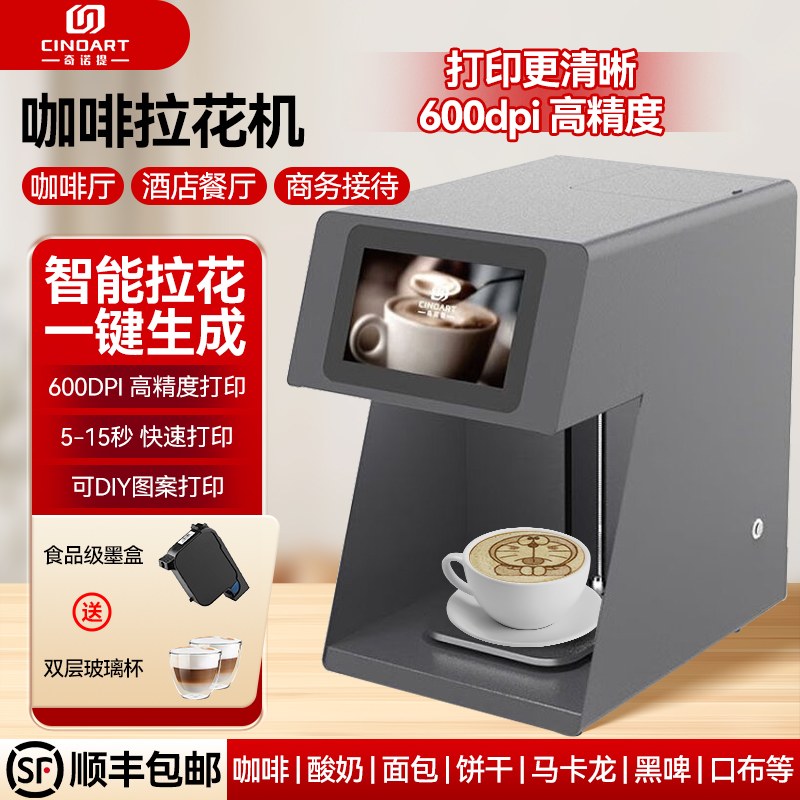 奇诺提咖啡拉花打印机可DIY图案