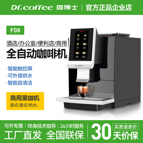 咖博士F08全自动咖啡机一键现磨