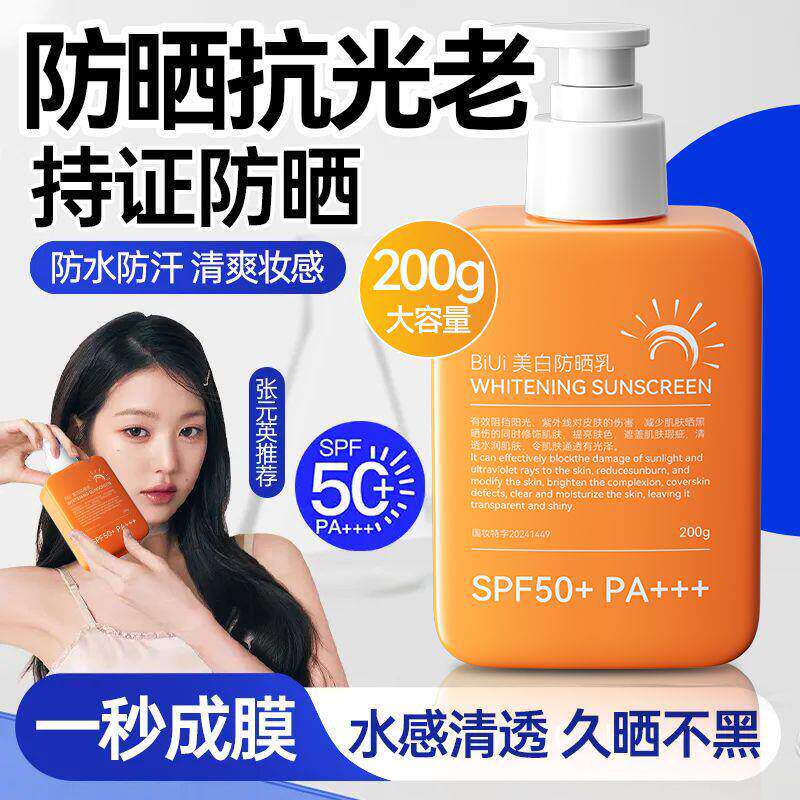 大瓶防晒霜美白清爽不油腻50倍防紫外线大容量男女士海边军训通用