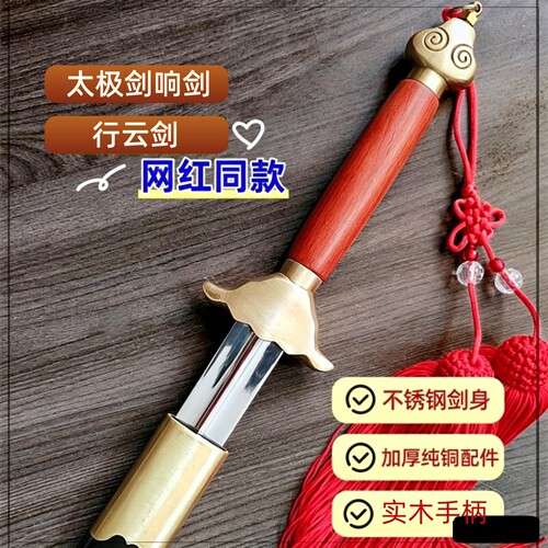 不锈钢太极剑软剑响剑网红行云剑