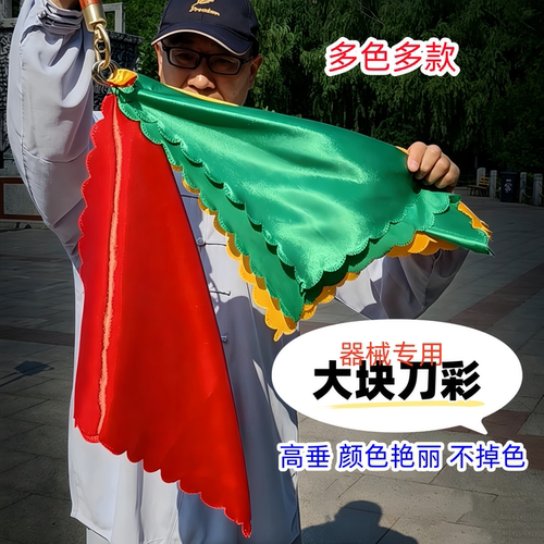 太极刀穗武术刀旗布刀袍多色高垂