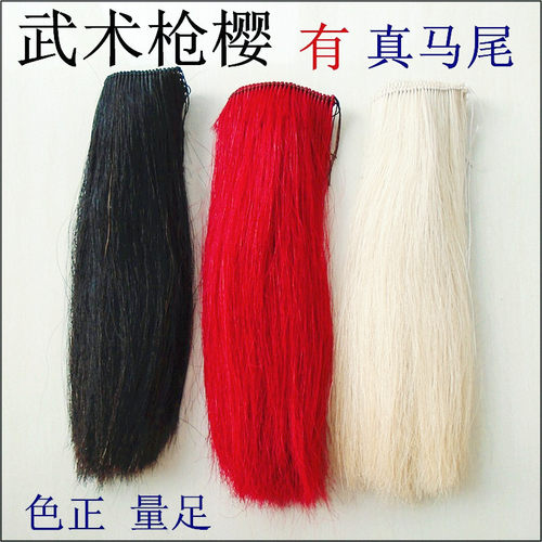 马尾武术枪红缨枪樱牛尾胡须须髯