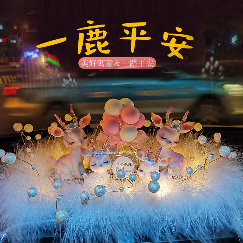 一路平安鹿汽车摆件2025女神款新款高档车载香薰中控台车内装饰品