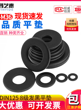 发黑平垫片黑色平垫加大加厚螺丝垫片圆形金属垫圈M4M5M6M8M10M12