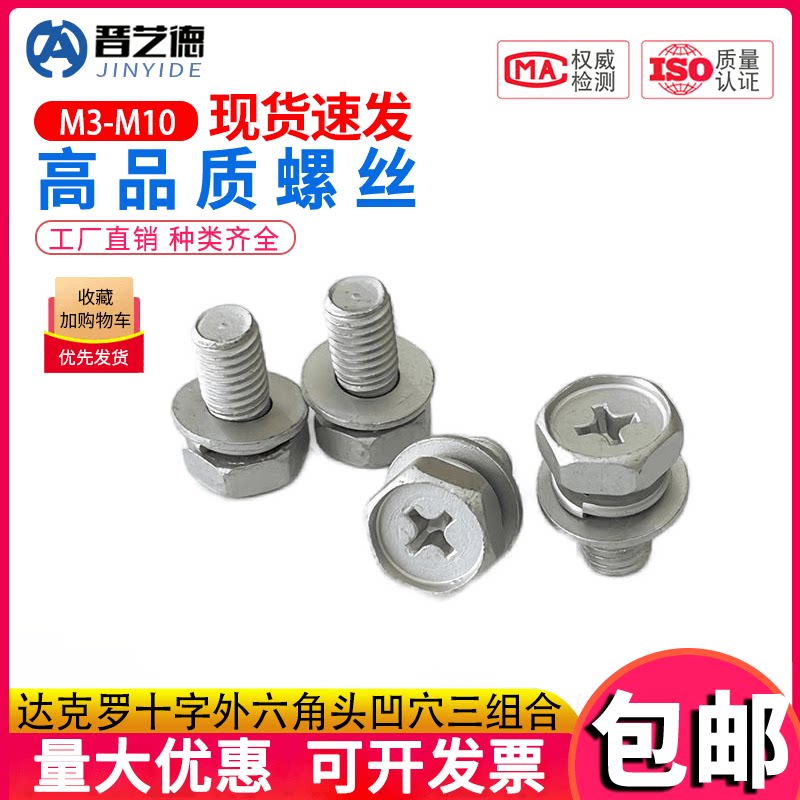 8.8级达克罗苏州铁坤10B21图片