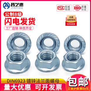 8级 镀锌法兰面螺母 六角防滑带垫螺丝帽 防松螺帽 DIN6923