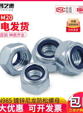 DIN985 镀锌防松螺母  尼龙锁紧螺母 8级防滑自锁螺帽 8级M3-M30