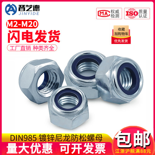 DIN985 镀锌防松螺母  尼龙锁紧螺母 8级防滑自锁螺帽 8级M3-M30