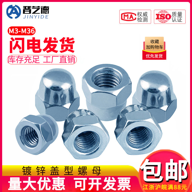 DIN1587镀锌盖形螺母 盖型螺母帽 螺丝帽螺帽盖 螺丝帽盖M3M4-M20