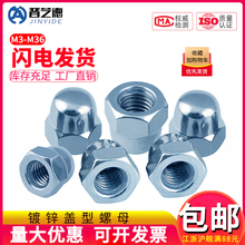 DIN1587镀锌盖形螺母 盖型螺母帽 螺丝帽螺帽盖 螺丝帽盖M3M4-M20