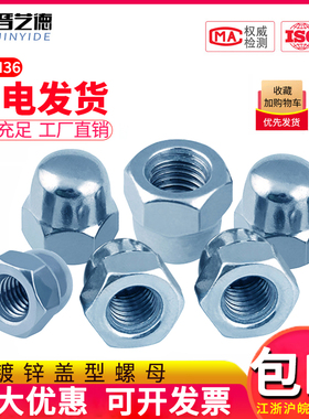 DIN1587镀锌盖形螺母 盖型螺母帽 螺丝帽螺帽盖 螺丝帽盖M3M4-M20