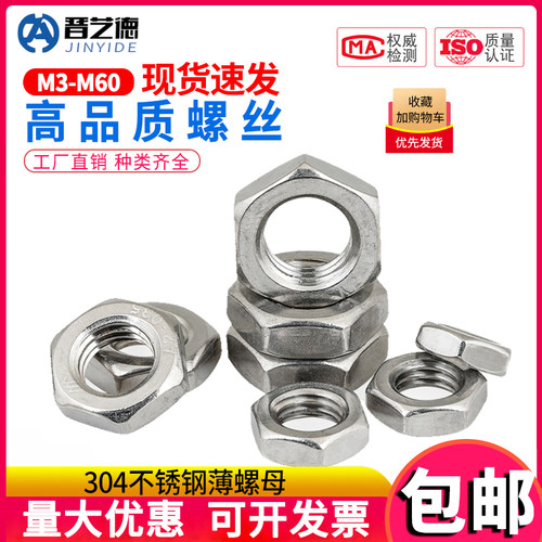 304/316不锈钢六角薄螺母